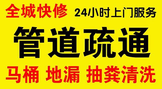 海淀北洼路厨房菜盆/厕所马桶下水管道堵塞,地漏反水疏通电话厨卫管道维修